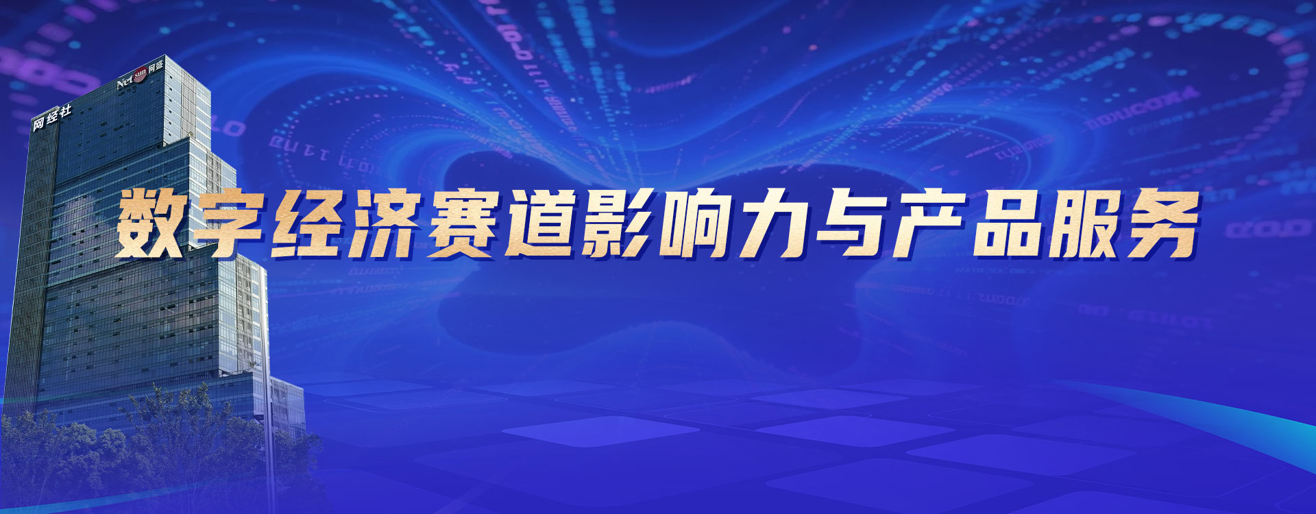 直播电商 banner