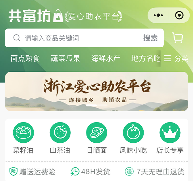 地方新零售平台