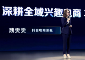 抖音电商生态大会