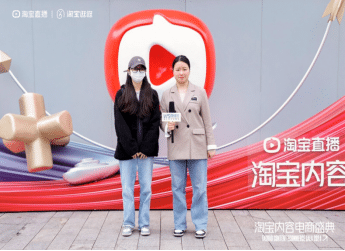 淘宝内容电商盛典