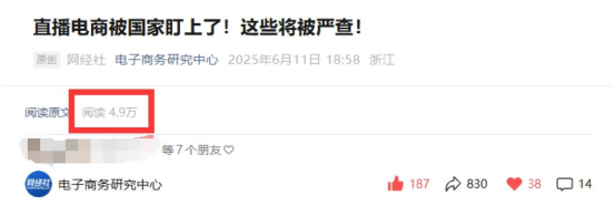 直播电商媒体传播2