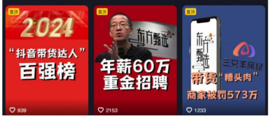 直播电商媒体传播3