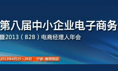 2013 B2B