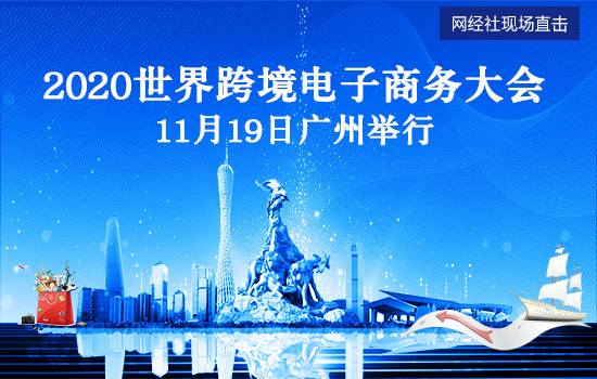 2020科技大会