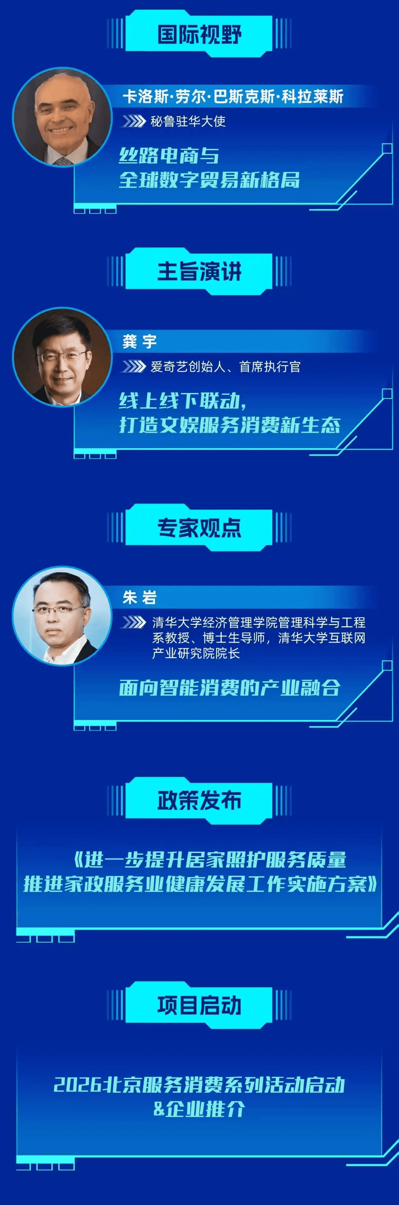 开幕式及主论坛