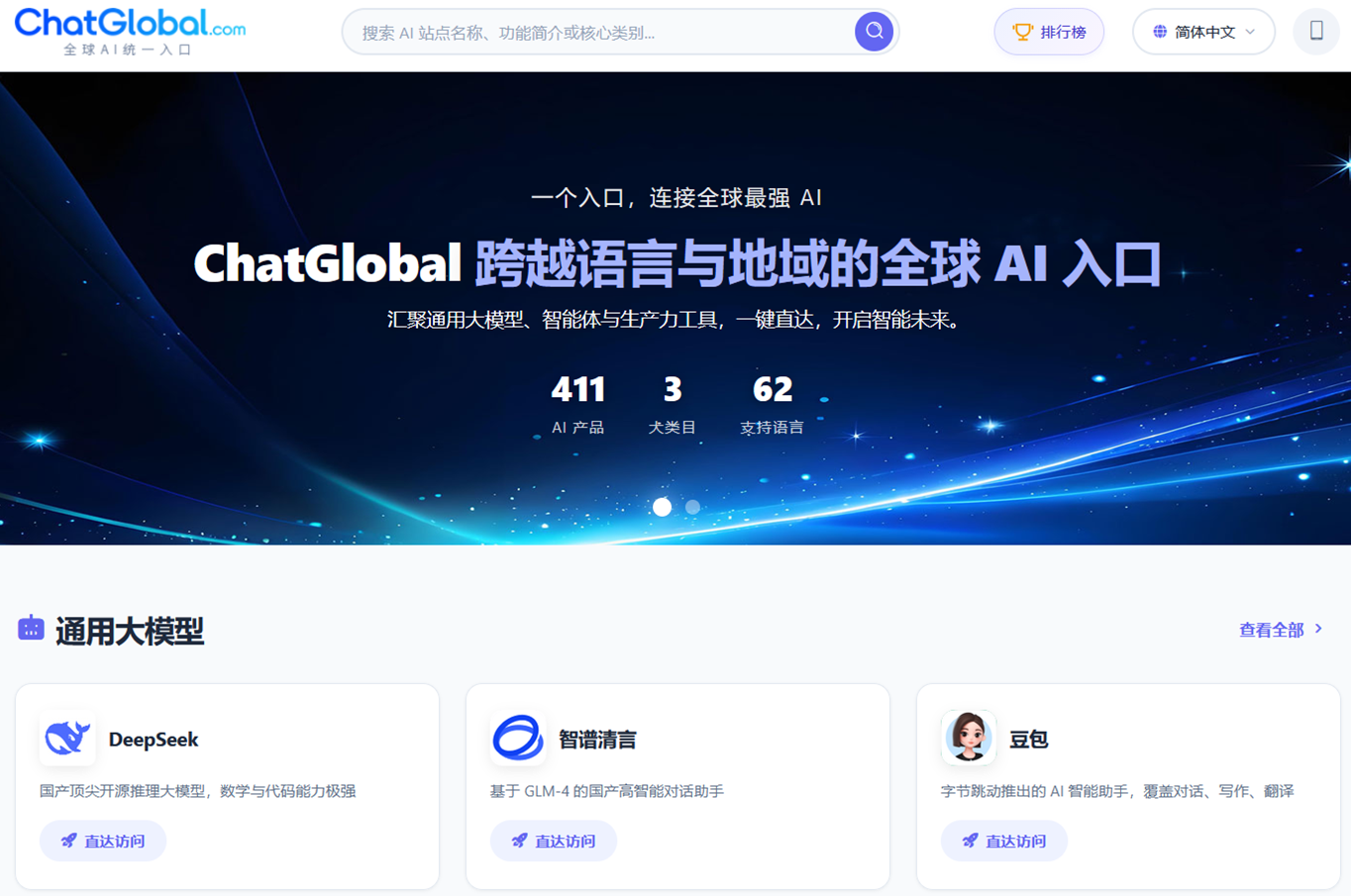 ChatGlobal 跨越语言与地域的全球AI入口