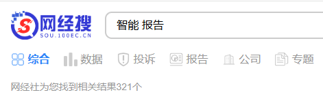 智能报告