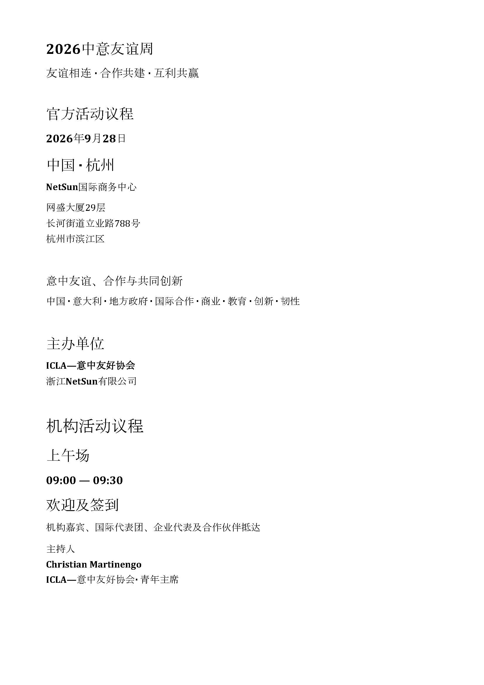 会议议程1