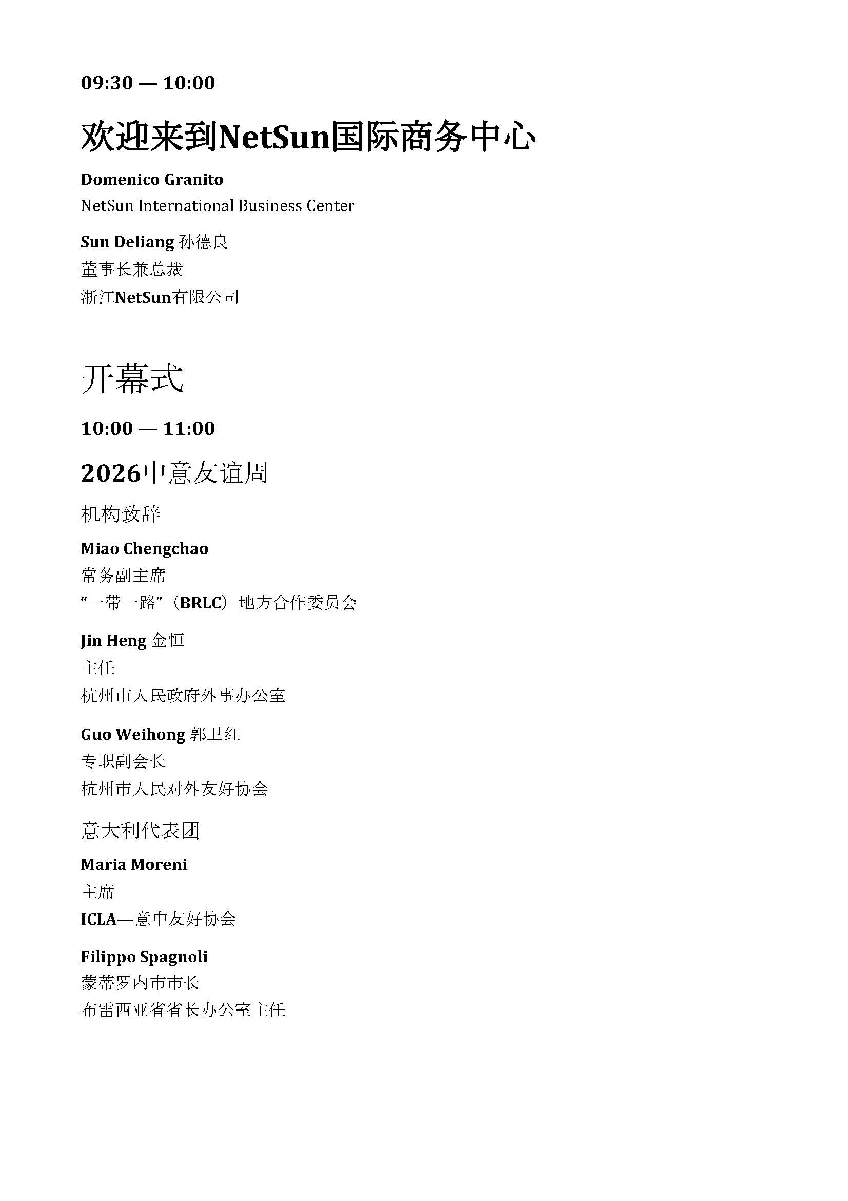 会议议程2