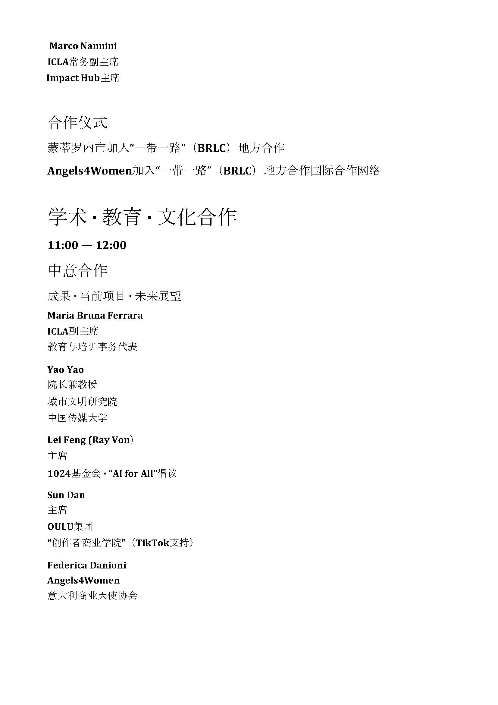 会议议程3