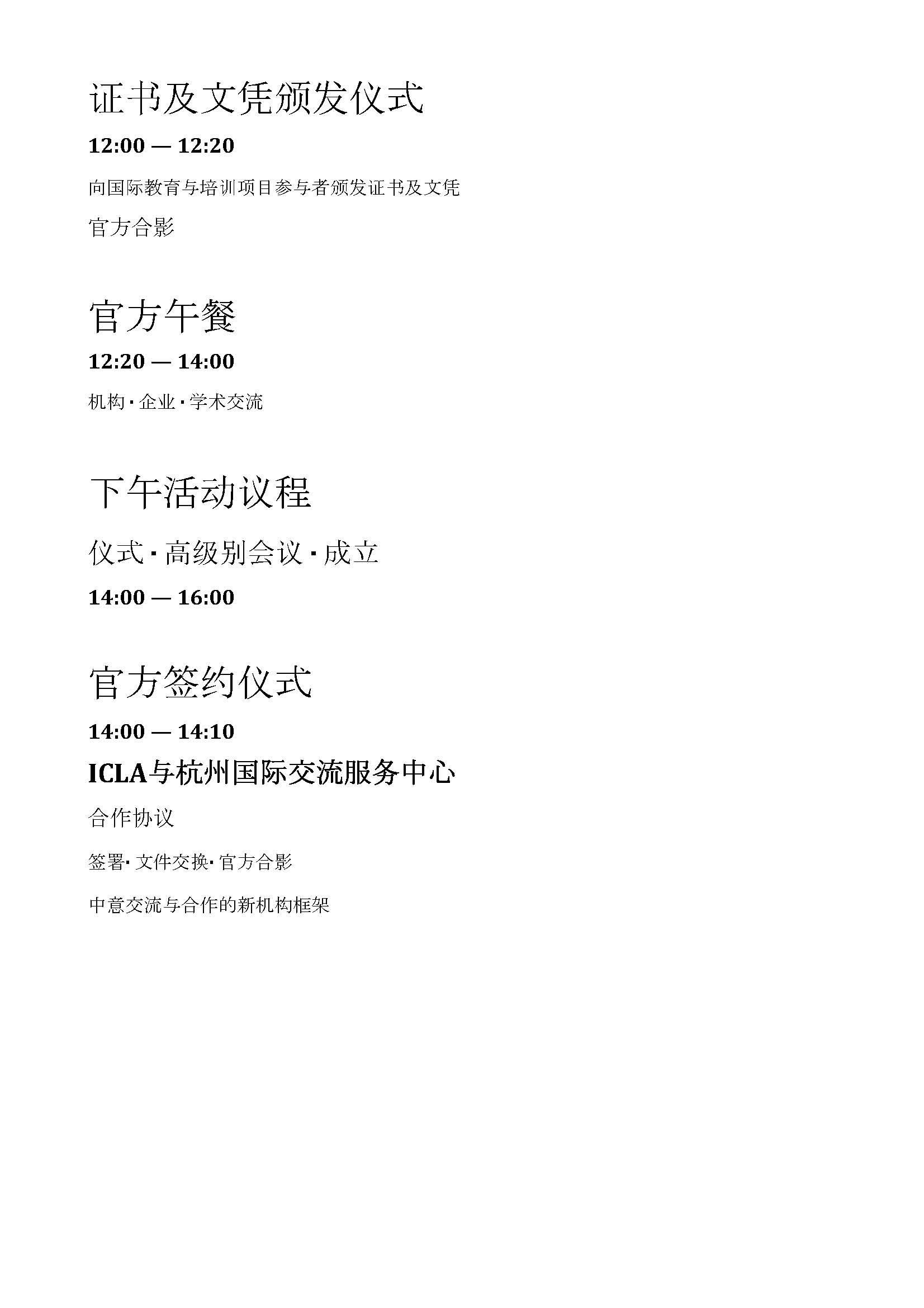 会议议程4