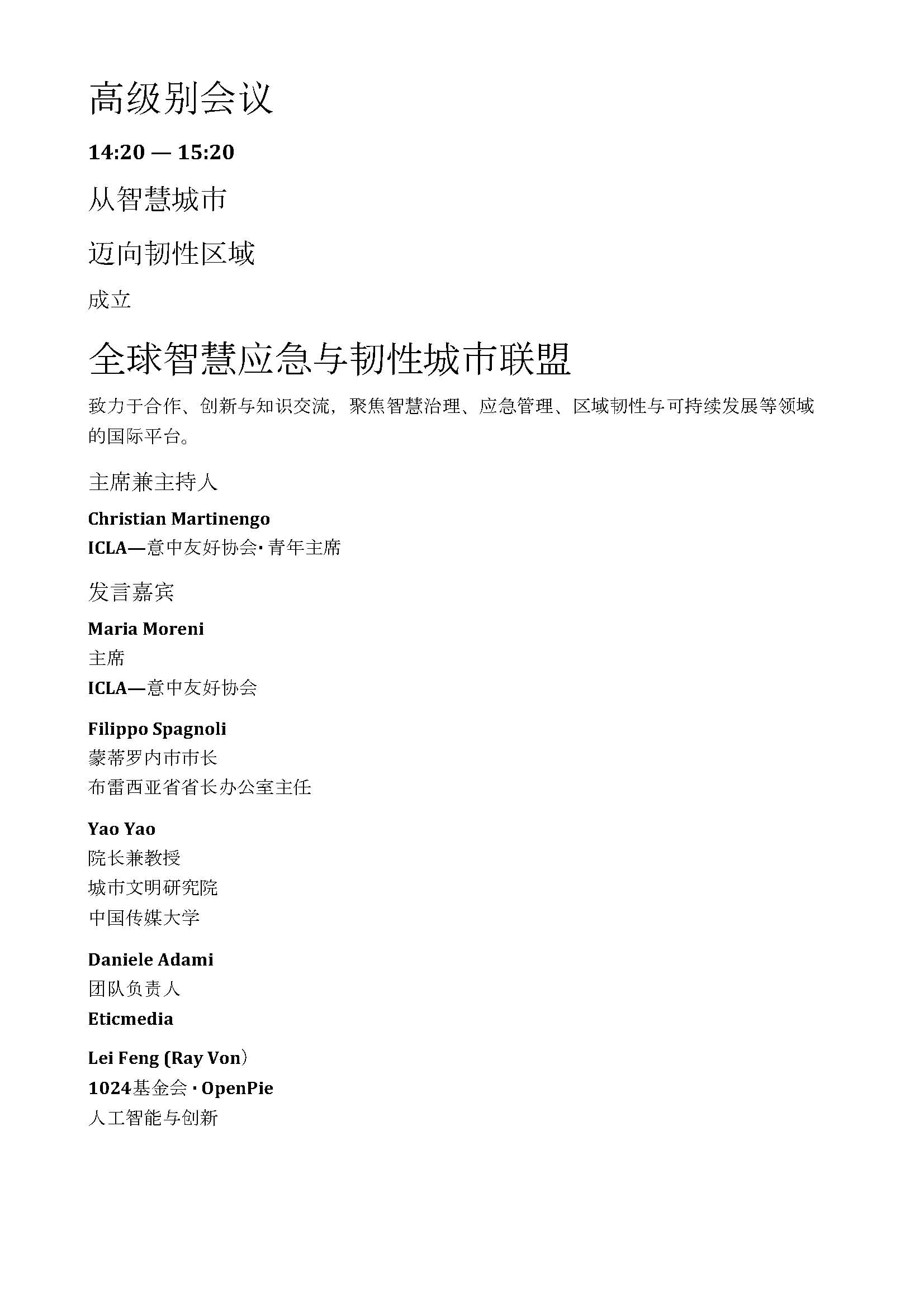 会议议程5