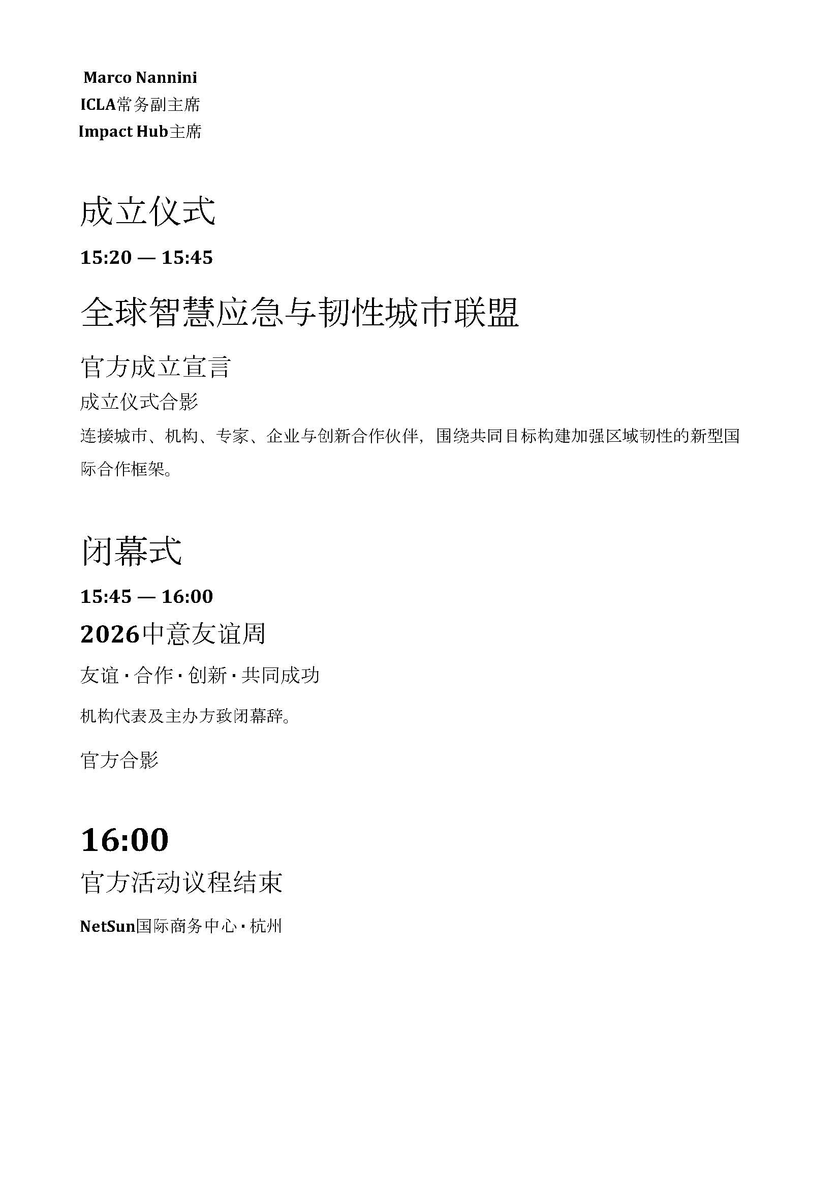 会议议程6
