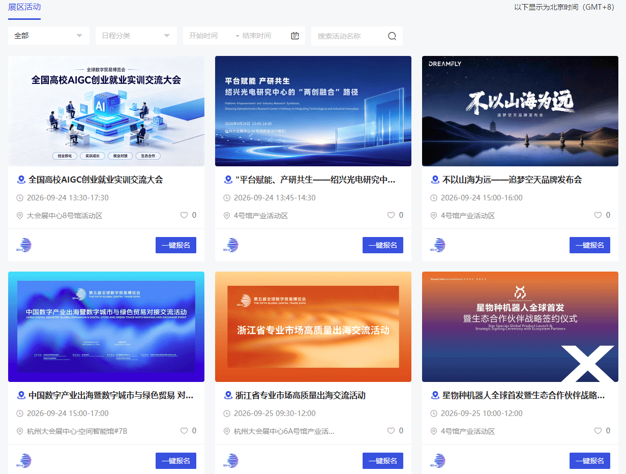 大会议程2