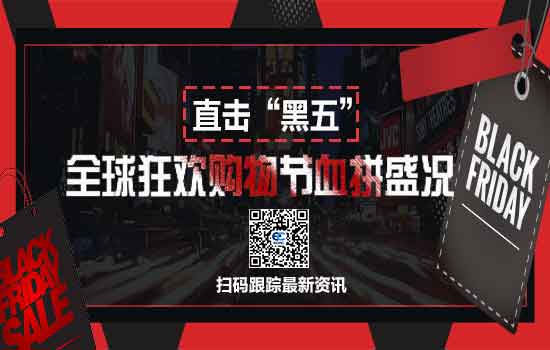 2019黑五专题