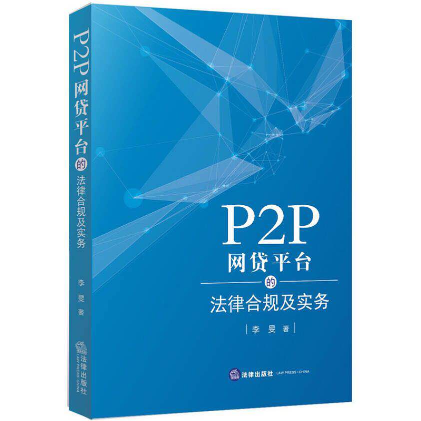��P2P����ƽ̨���ɺϹ漰��ʵ��