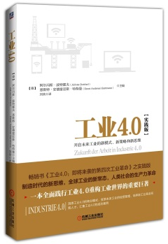 ��ҵ4.0��ʵ���棩������δ����ҵ����ģʽ���²��Ժ���˼ά