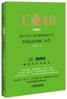 ��ҵ4.0(ͼ���)��ͨ��δ����ҵ�ĵ¹�����2025