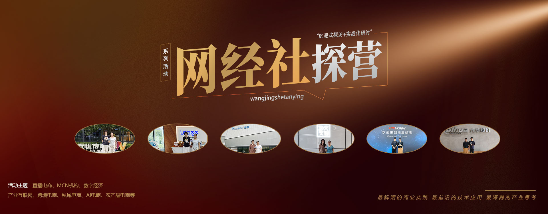 网经社探营