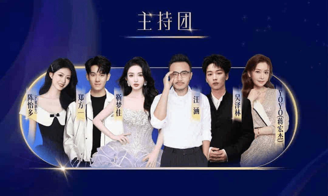 主持团