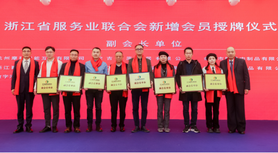 浙江省服务业联合会